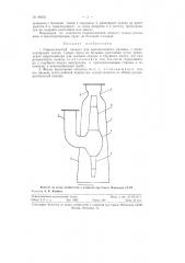 Гидравлический аппарат для одновременного размыва и транспортировки мягких горных пород (патент 84932)