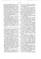 Радиоустановка автомобиля (патент 712054)