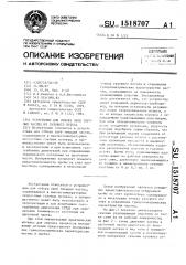 Устройство для отбора проб твердых частиц из газового потока (патент 1518707)