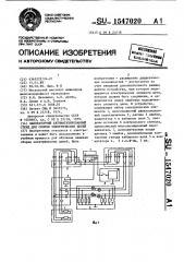 Лабораторный автоматизированный стенд для сборки электрических цепей (патент 1547020)