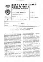 Устройство для горизонтального перемещения и фиксации сиденья автомобиля (патент 205626)