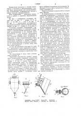 Аспирационная установка (патент 1193380)