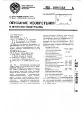 Магнитная суспензия для рабочего слоя носителя магнитной записи (патент 1094058)