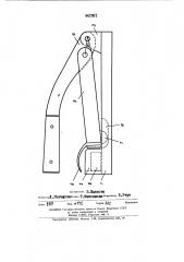 Приспособление для колки орехов (патент 441921)