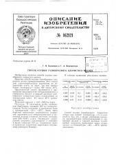 Патент ссср  162121 (патент 162121)