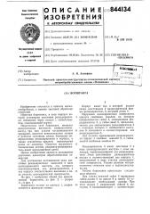 Борштанга (патент 844134)