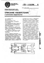 Усилитель вероятности (патент 1132296)