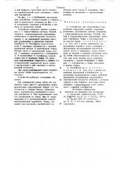 Устройство для закрепления и передвижки приводной станции струговой установки (патент 734416)
