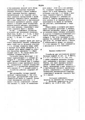 Устройство для изготовления железобетонных изделий (патент 893540)