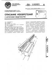 Устройство для подвода энергии к подвижному объекту (патент 1142421)