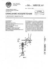 Устройство для вибрационного массажа мышц (патент 1650132)