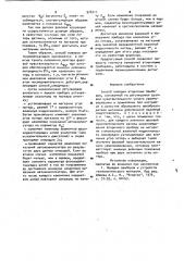 Способ наладки вторичных приборов (патент 976411)