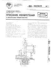 Устройство для контактной сварки (патент 1625619)