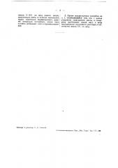 Способ приготовления массы для заливки изоляторов (патент 37163)