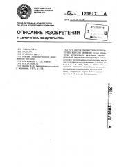 Способ диагностики респираторных вирусных инфекций (патент 1209171)