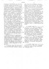 Роторная линия для изготовления железобетонных изделий (патент 1609656)