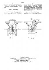 Способ получения углублений с отверстиями в листовом материале (патент 858979)