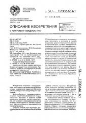 Способ подготовки разряженной шахтной аккумуляторной батареи к работе (патент 1700646)