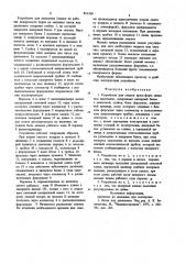 Устройство для смазки пресс-форм литьяпод давлением (патент 831309)