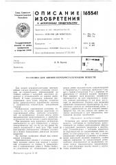 Установка для зонной перекристаллизации веществ (патент 165541)