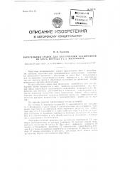 Карусельный станок для полирования подпятников из агата, корунда и тому подобных материалов (патент 99171)