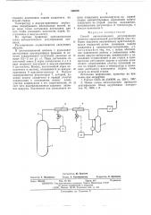 Способ автоматического регулирования процесса периодической дистилляции (патент 566599)