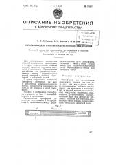 Прессформа для вулканизации монолитных подошв (патент 75387)