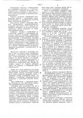 Экструдер (патент 1100117)