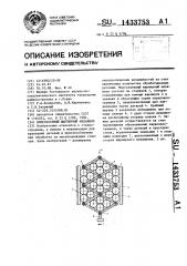 Многозвенный шарнирный механизм (патент 1433753)