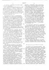 Устройство для синхронной передачи угла (патент 543977)