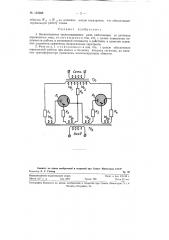 Бесконтактное трехпозиционное реле (патент 123208)