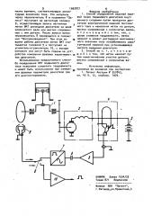 Способ определения верхней мертвой точки поршневого двигателя внутреннего сгорания (патент 1002877)