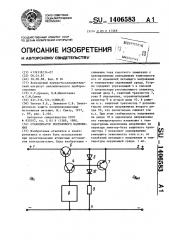 Стабилизатор постоянного напряжения (патент 1406583)