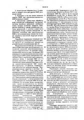 Способ магнитных измерений и устройство для его осуществления (патент 1824612)