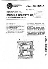 Способ центробежного литья труб (патент 1025490)