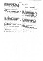 Захват-кантователь для грузов с внутренним отверстием (патент 918245)