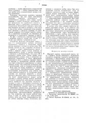 Шаровой шарнир (патент 572596)
