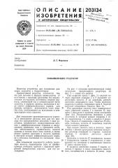 Повышающий редуктор (патент 203134)
