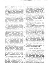 Система управления электромагнитным (патент 383879)