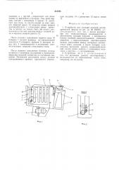 Устройство для укладки изделий цилиндрической формы (патент 515705)