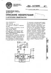 Устройство для контроля параметров бега спортсмена (патент 1475695)