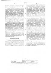 Устройство для измерения непрямолинейности объекта (патент 1320665)