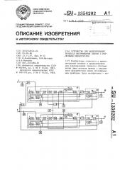 Устройство для моделирования процесса обслуживания заявок с различными приоритетами (патент 1354202)