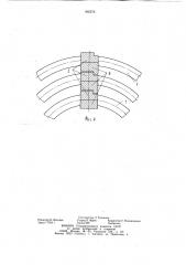 Способ изготовления многослойных теплообменников (патент 965574)