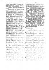 Устройство управления заглублением и стабилизации секций сейсмической косы (патент 1383255)