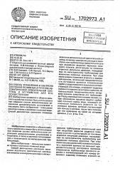 Способ управления и контроля состояния поливных агрегатов автоматической оросительной системы и устройство для его осуществления (патент 1702973)