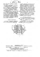 Резьбовое соединение (патент 796488)