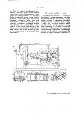 Штукатурная машина (патент 47798)