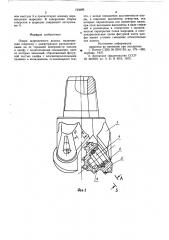 Опора шарошечного долота (патент 723089)