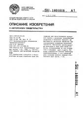Аппарат для магнитной обработки воды (патент 1401018)